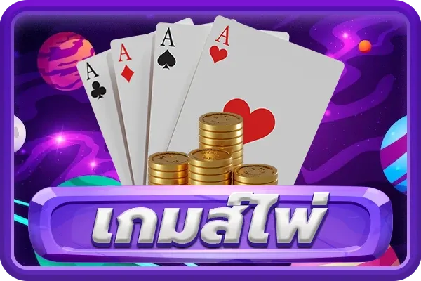 ฝาก 20 รับ 100 เทิ ร์ น 2 เท่า เกมส์ไพ่